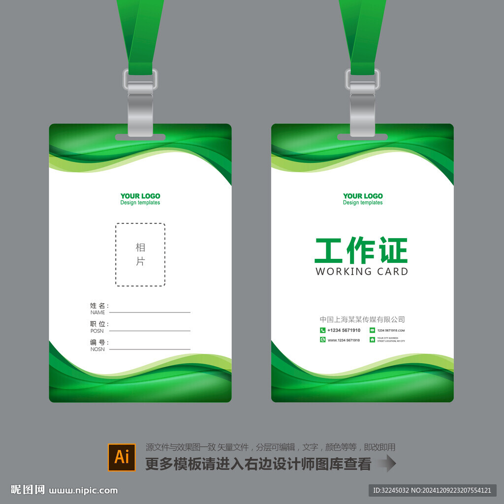 工作证