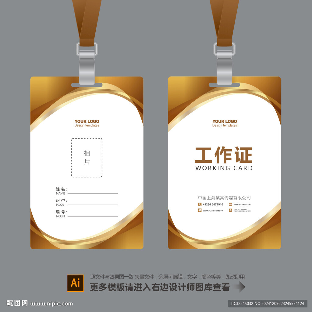 工作证