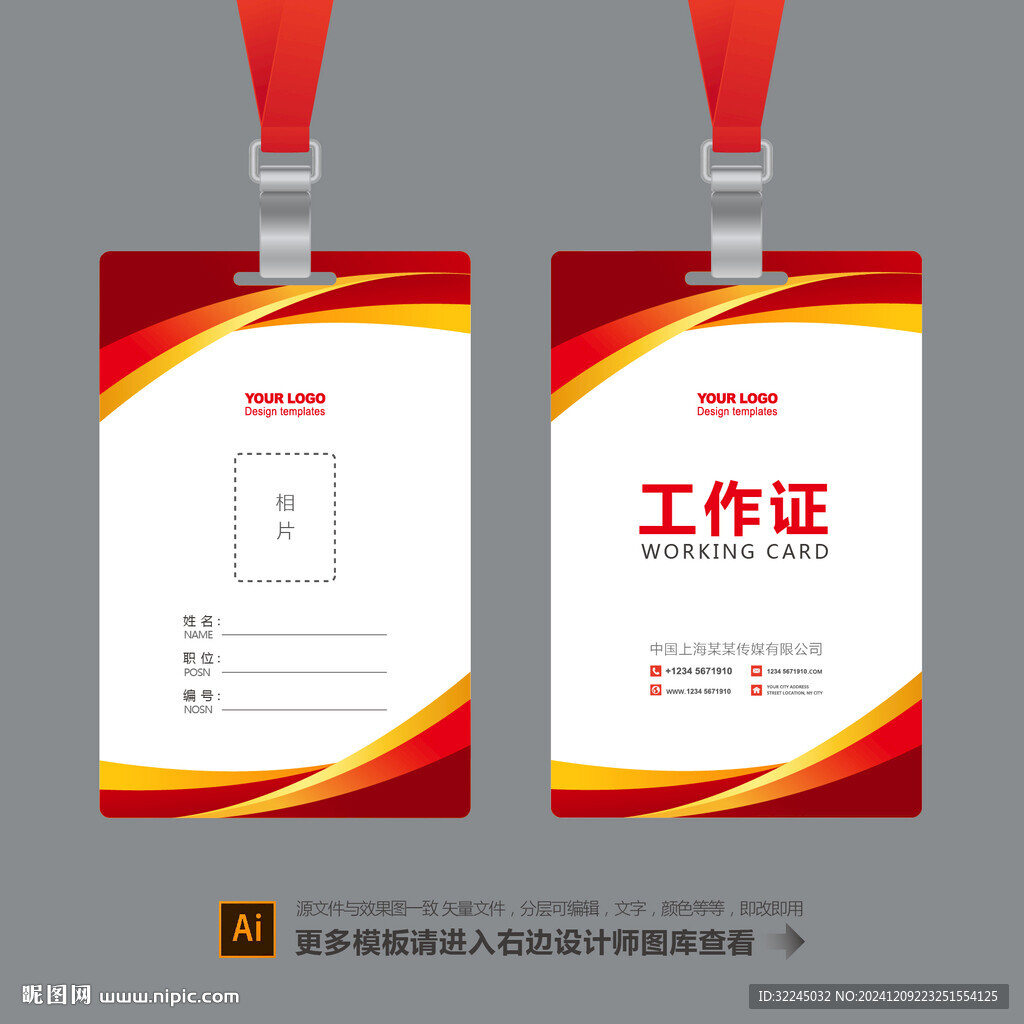 工作证