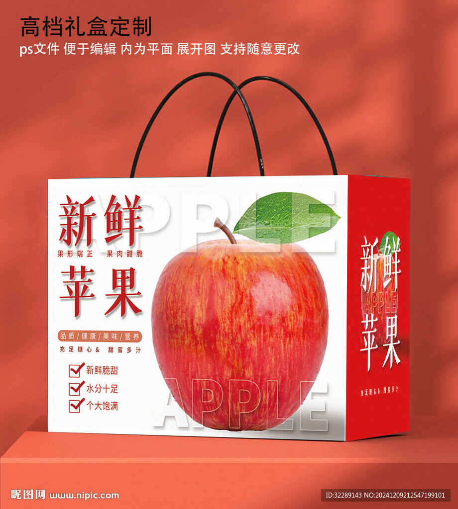 苹果礼盒