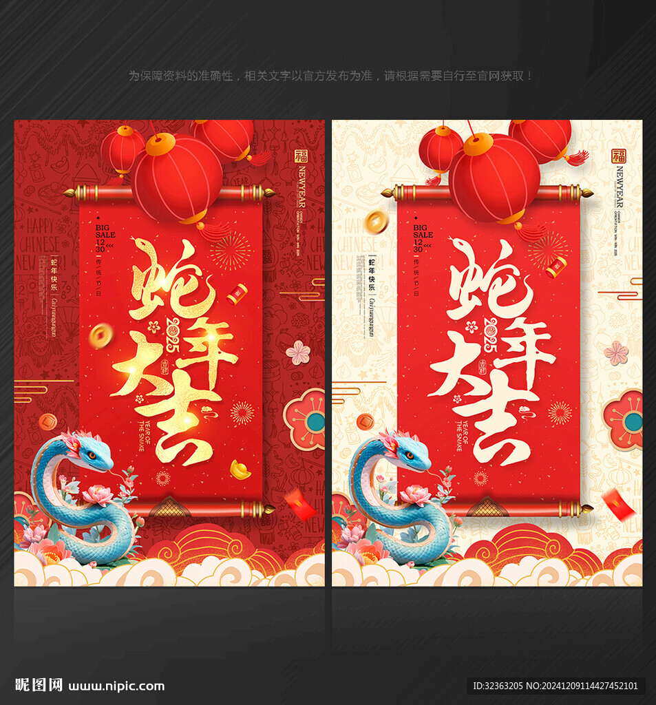 蛇年海报