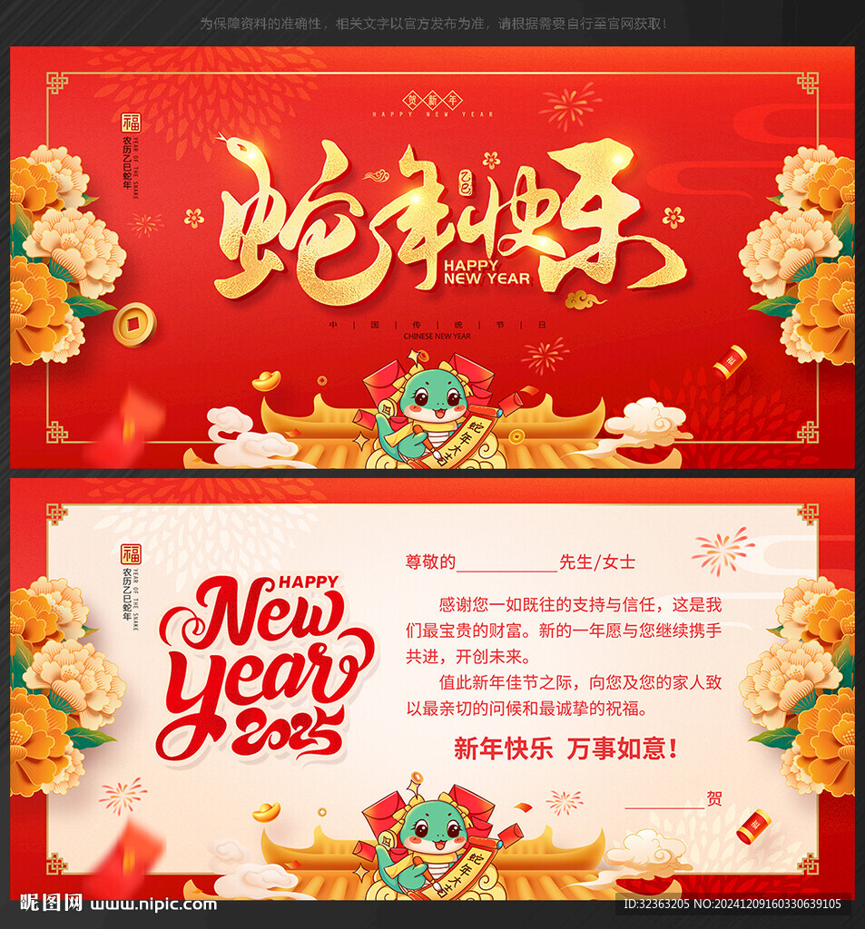 蛇年贺卡