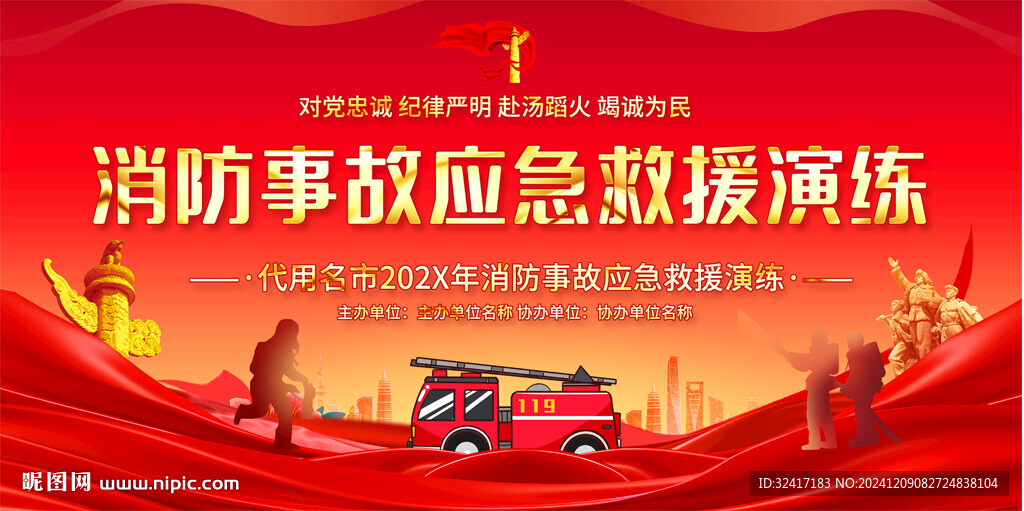 消防演练舞台背景
