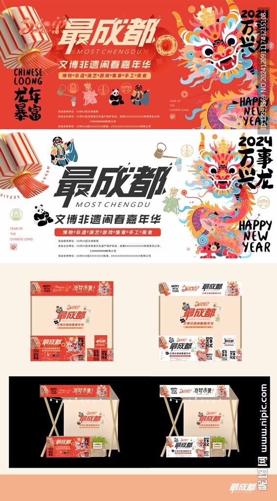 成都活动主KV设计 