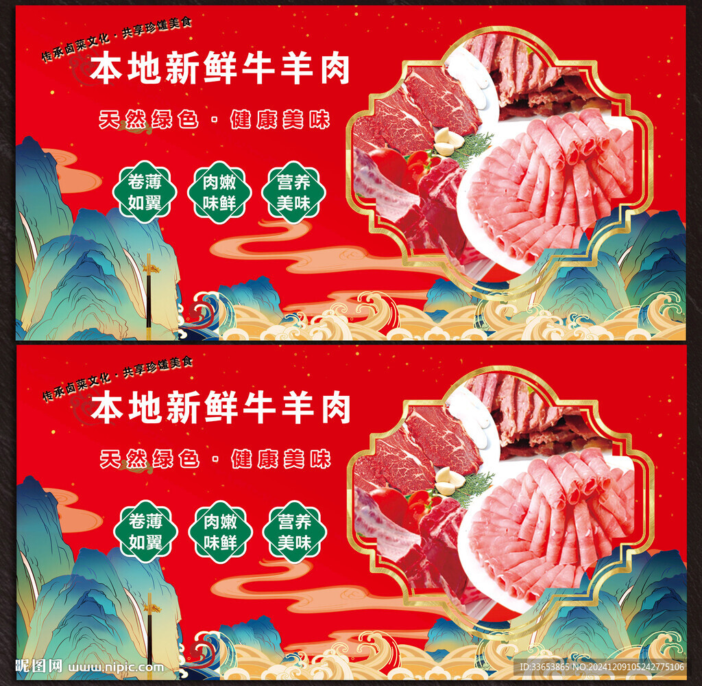 牛羊肉展板