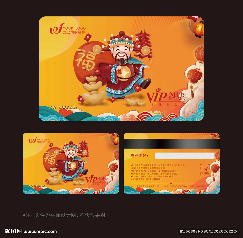 蛇年会员卡