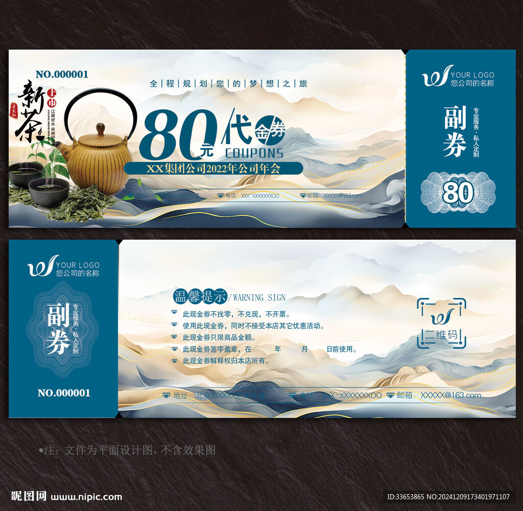茶代金券