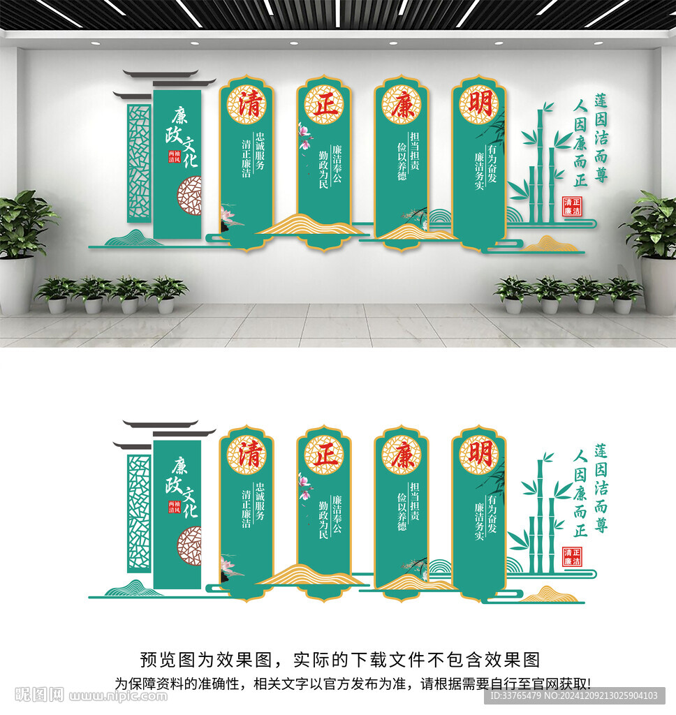 廉政文化墙