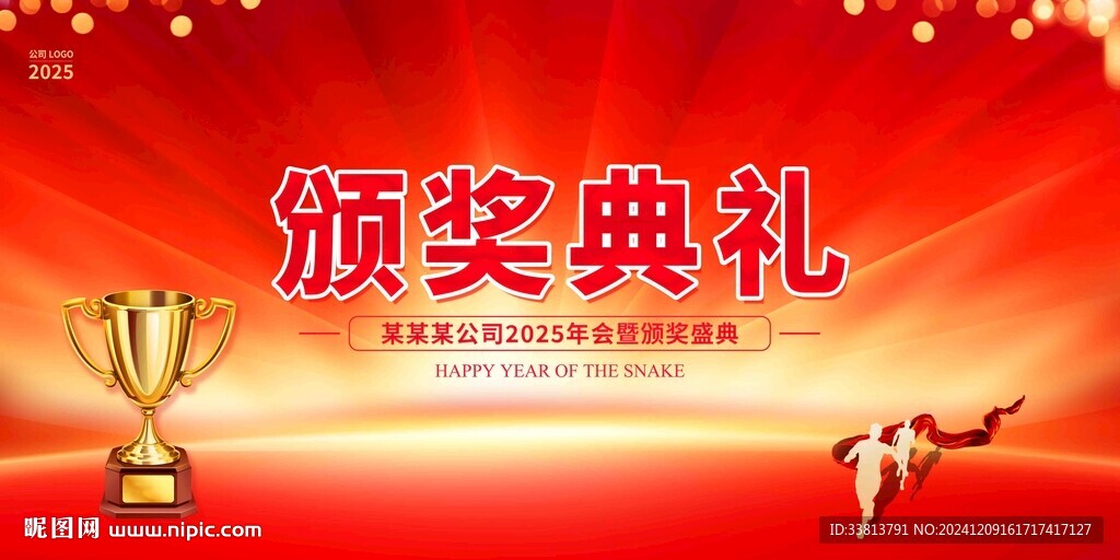 颁奖典礼