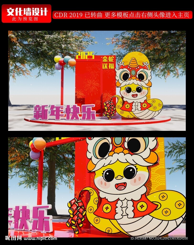 蛇年新年美陈