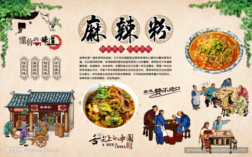 麻辣粉