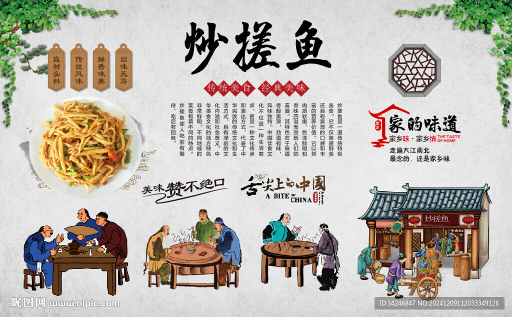 炒搓鱼
