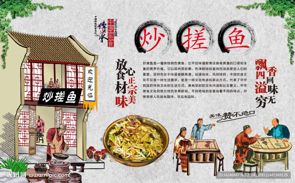 炒搓鱼