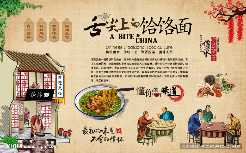饸饹面