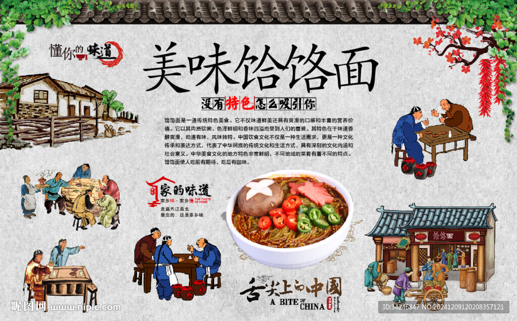 饸饹面