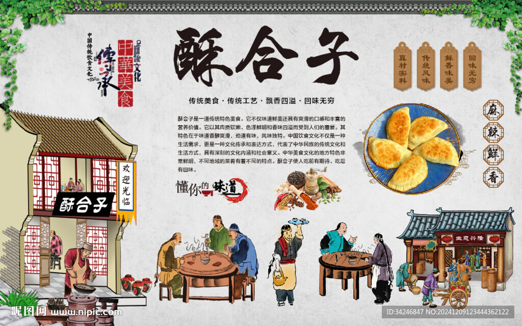 酥合子