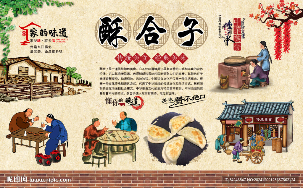 酥合子