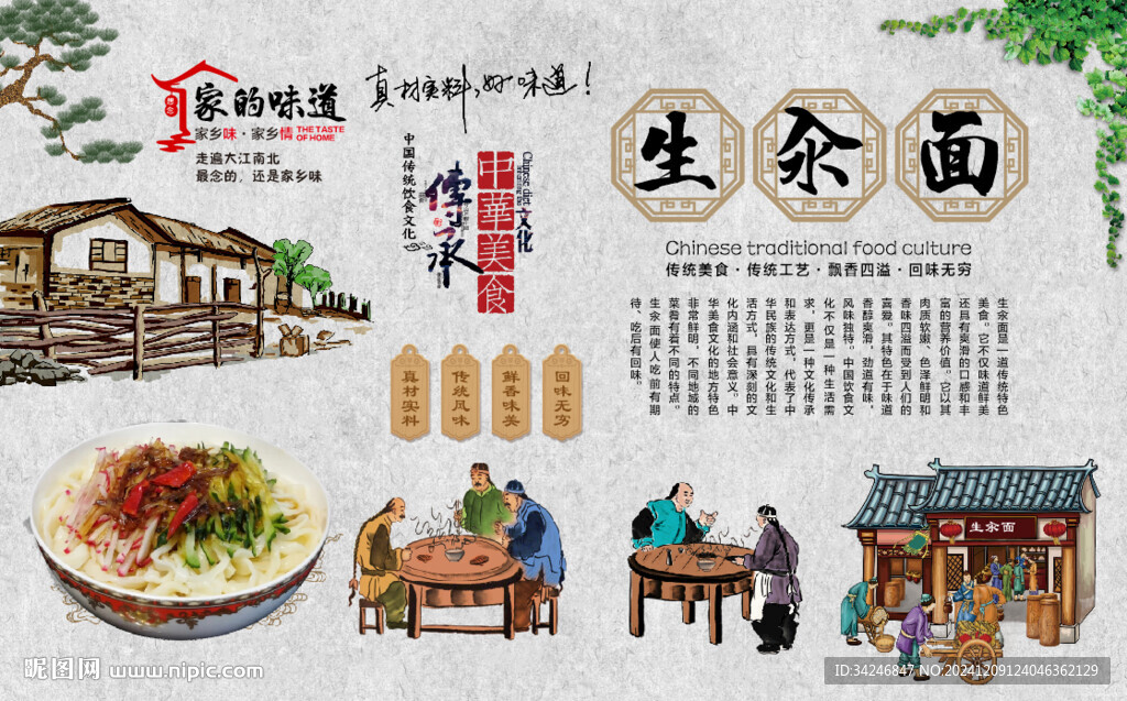 生汆面