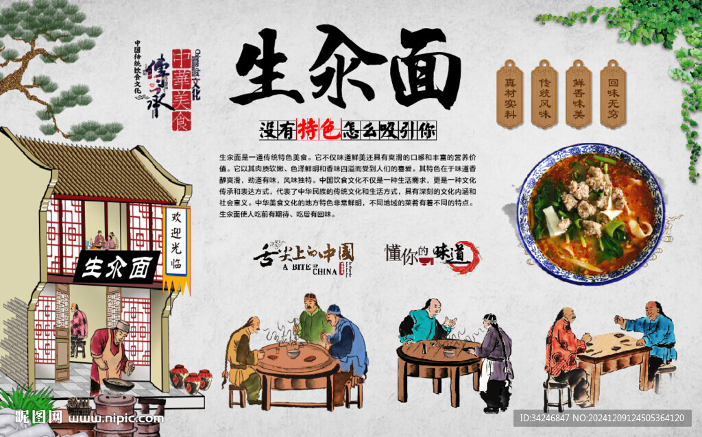 生汆面
