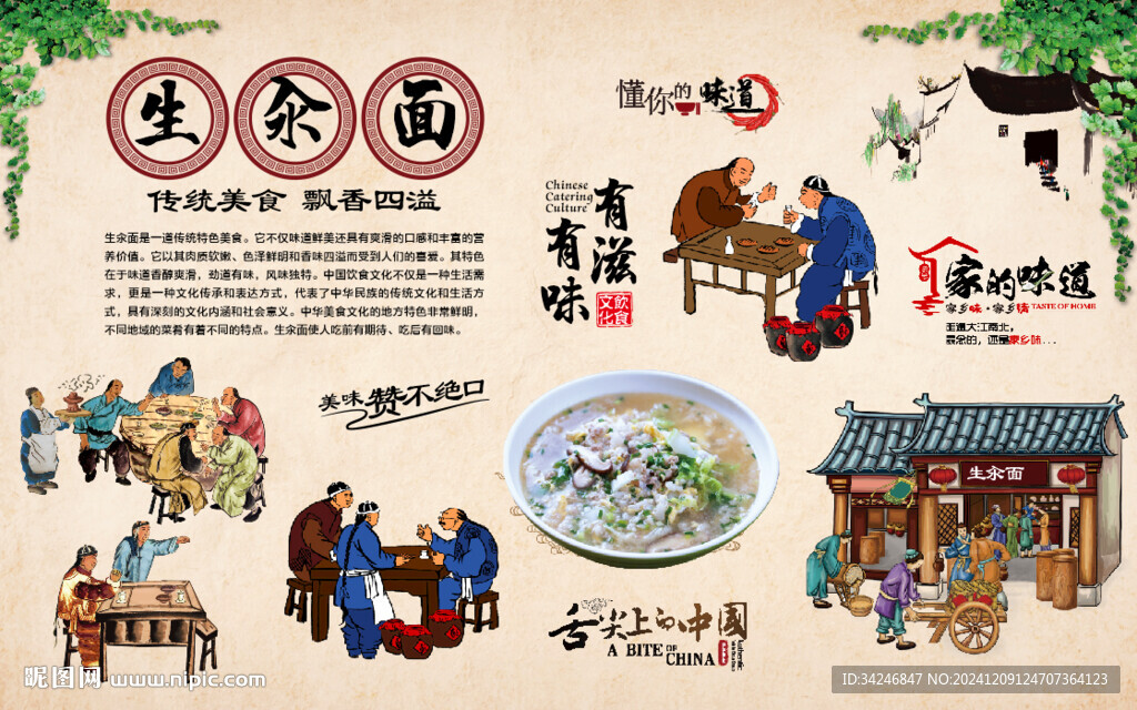 生汆面