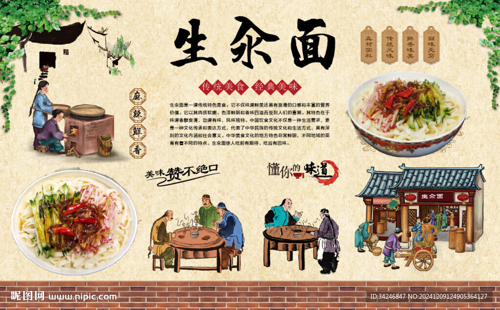 生汆面
