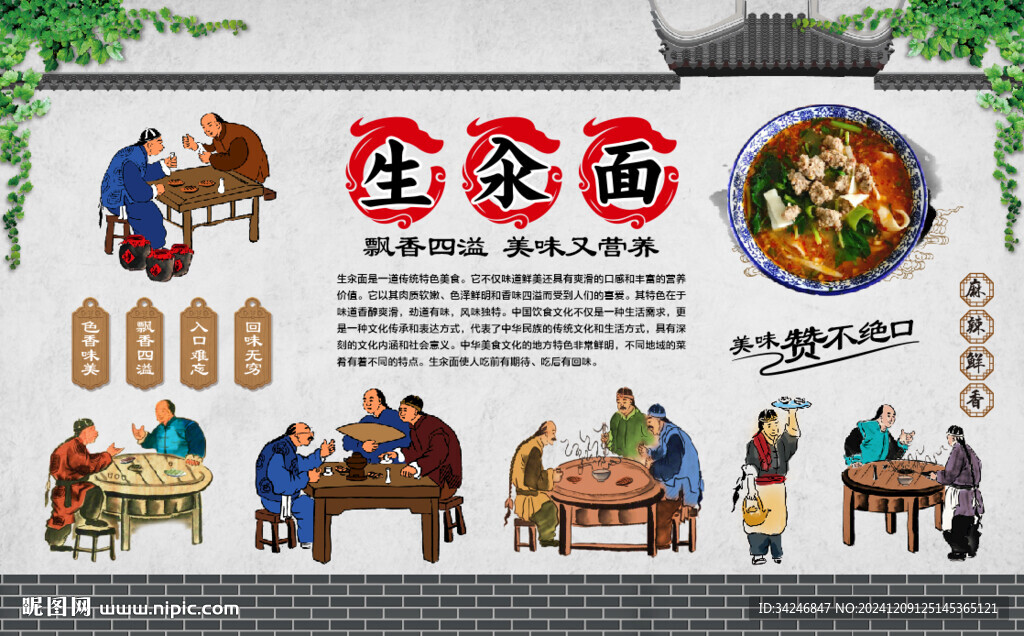 生汆面