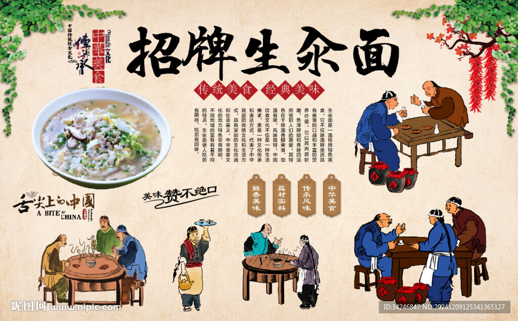 生汆面