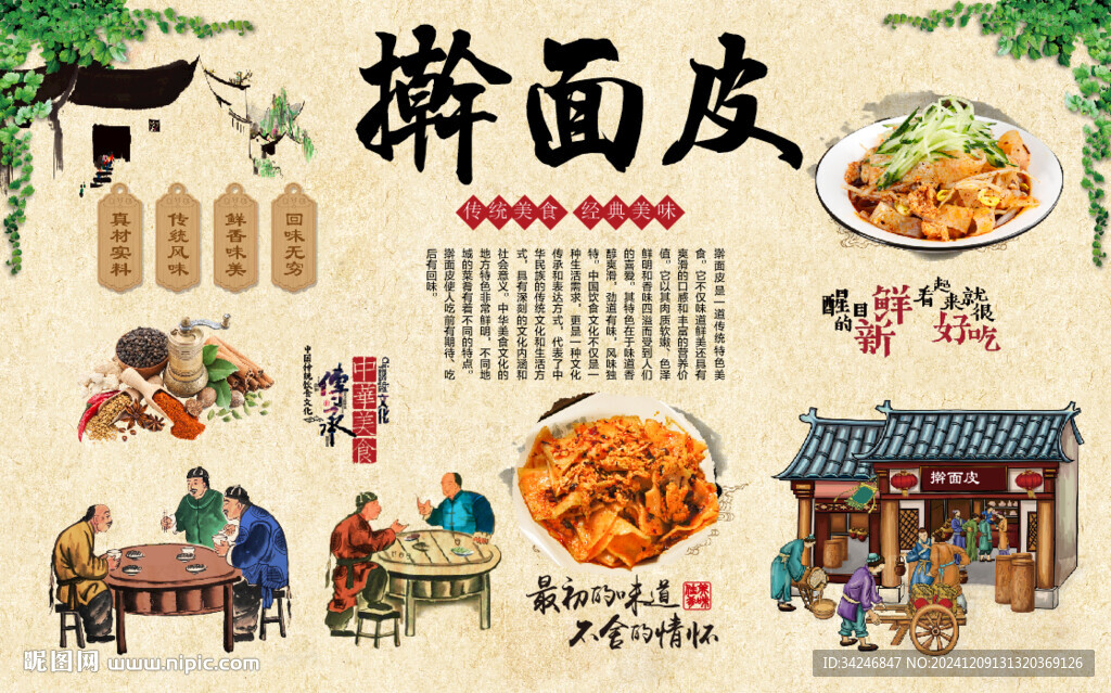 擀面皮