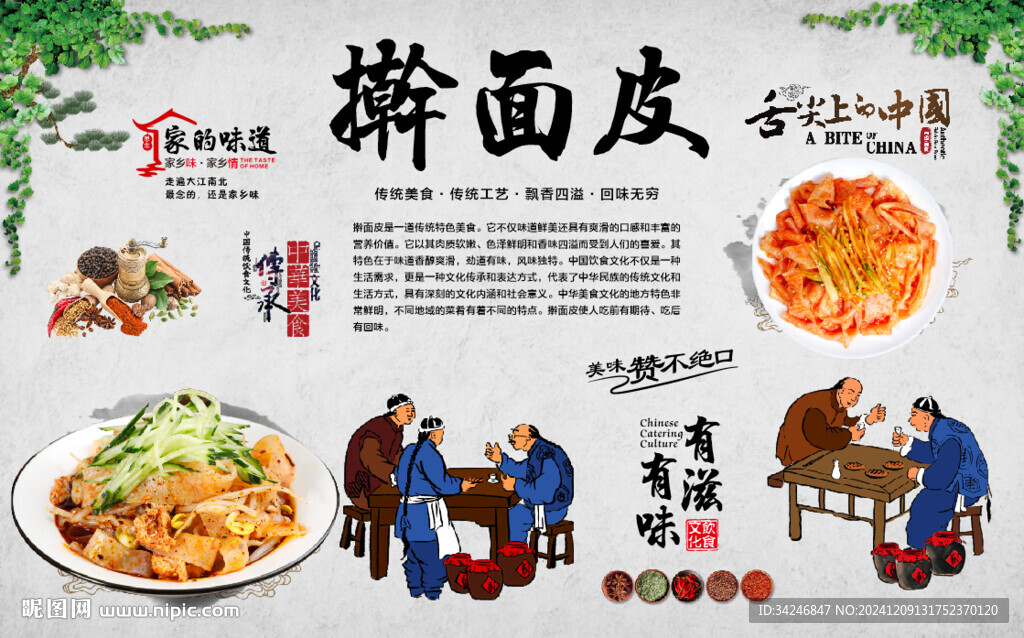 擀面皮