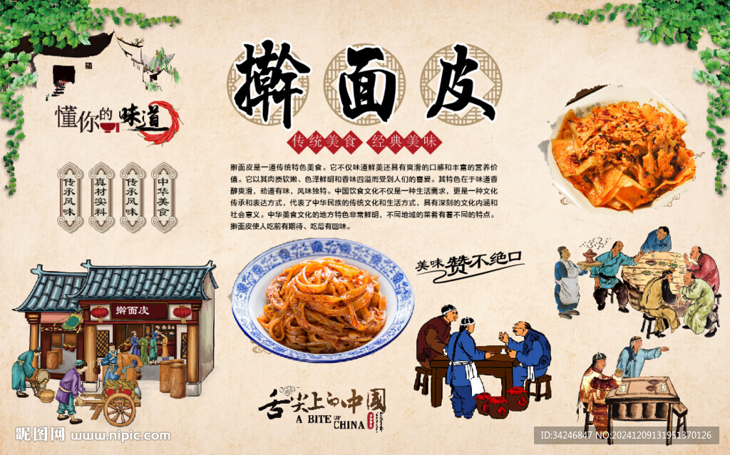 擀面皮