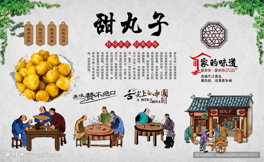 甜丸子