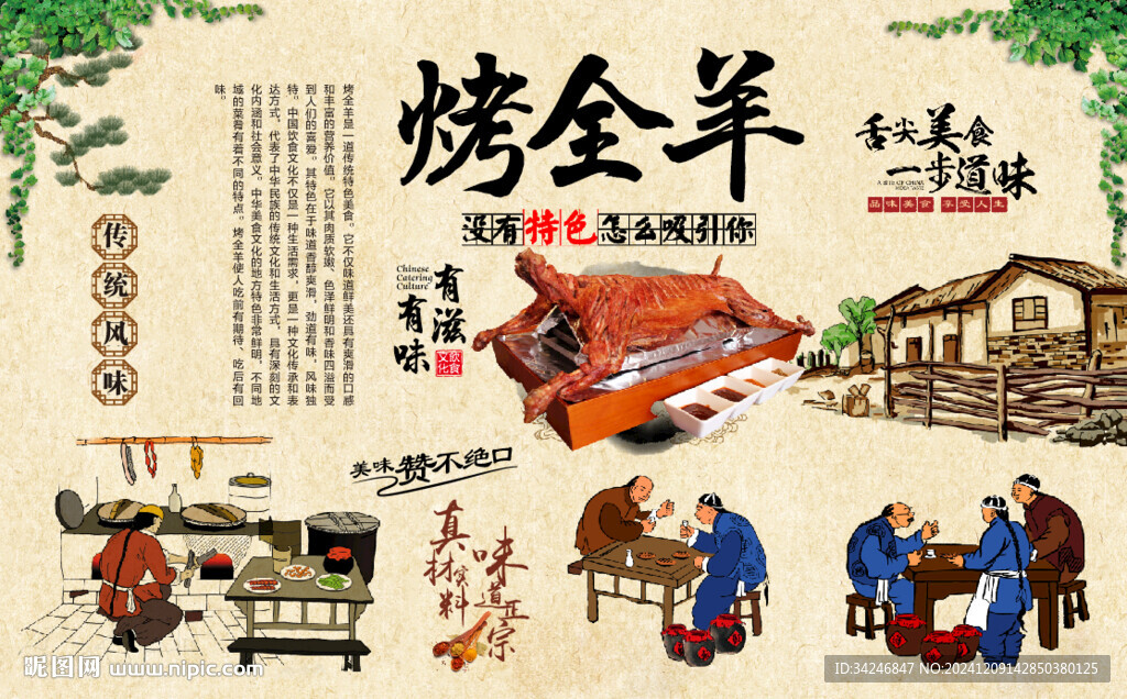 烤全羊