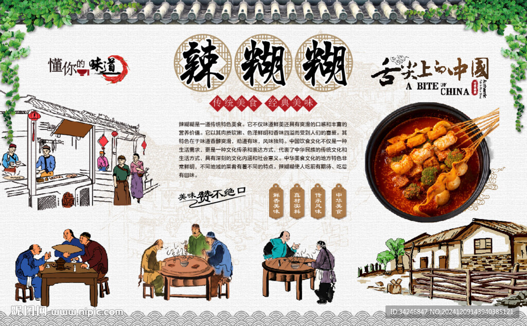 辣糊糊