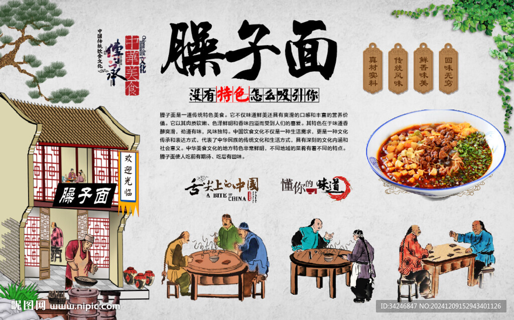 臊子面