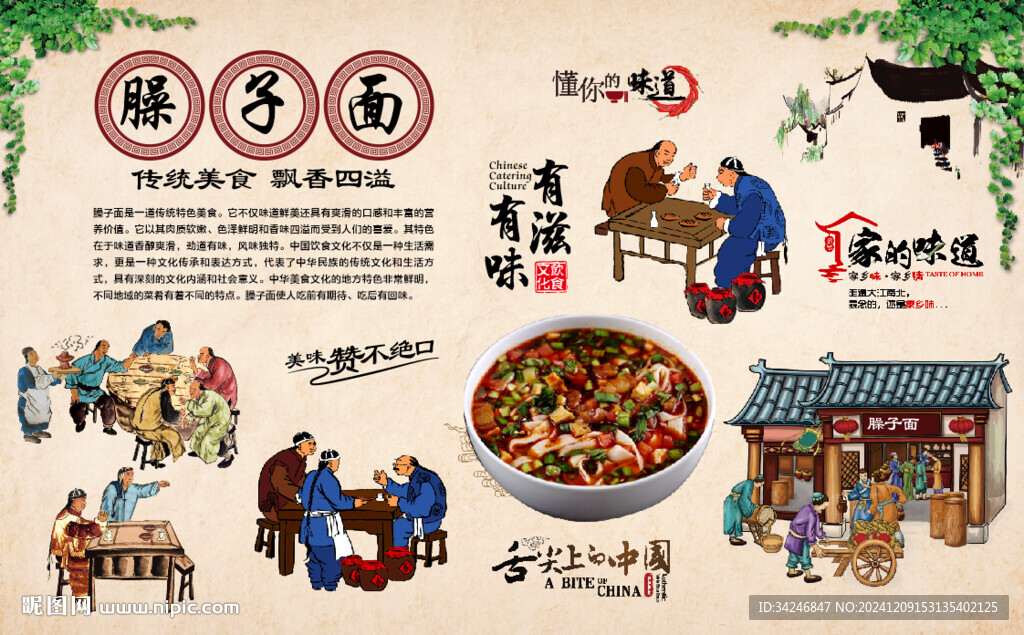 臊子面