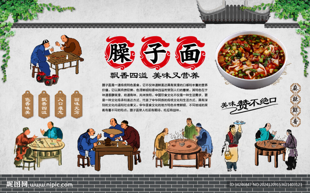 臊子面