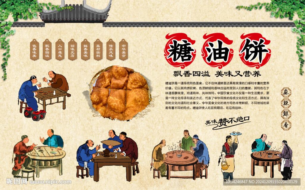 糖油饼