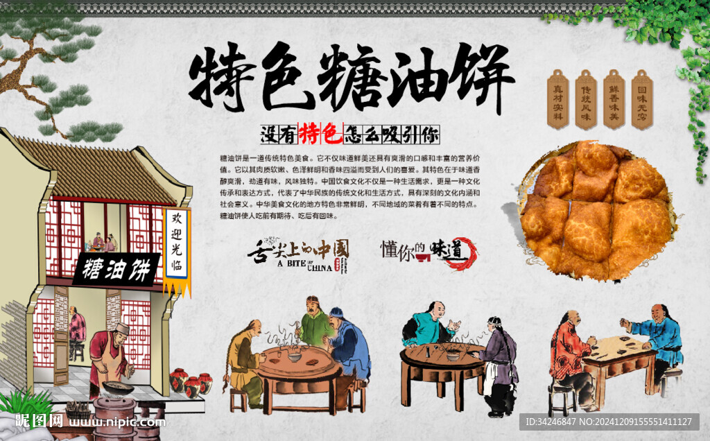 糖油饼