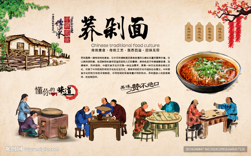 剁荞面
