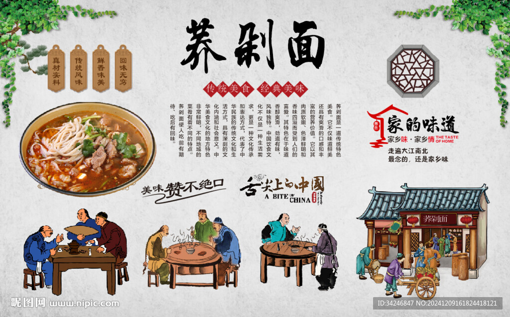 剁荞面