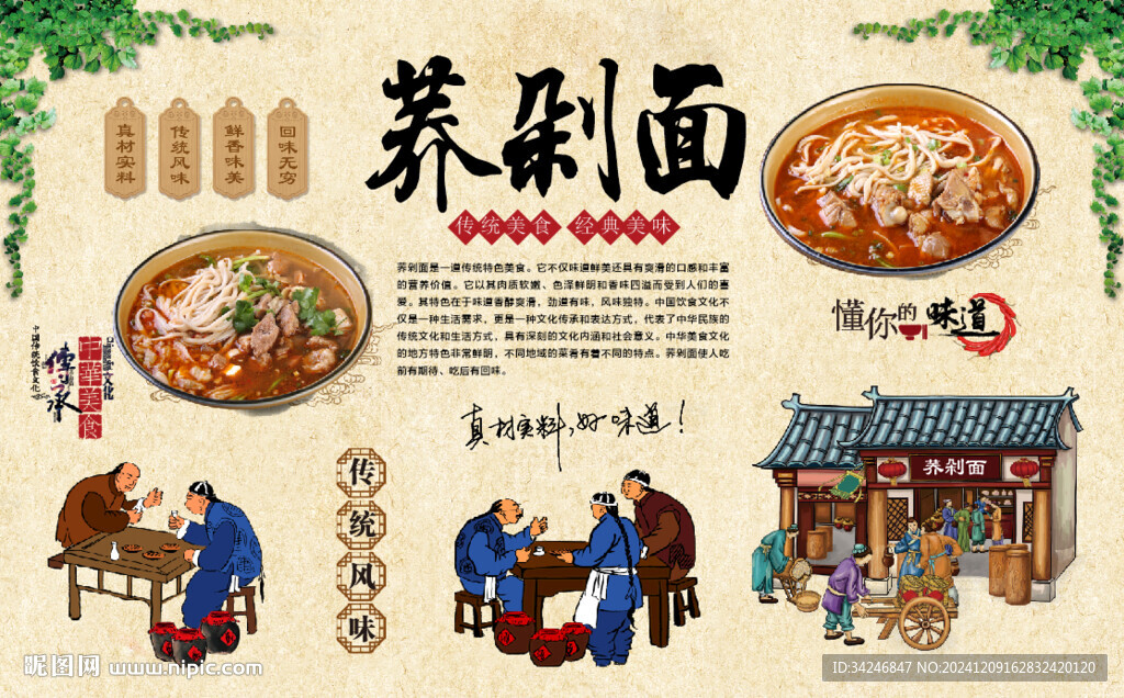 剁荞面