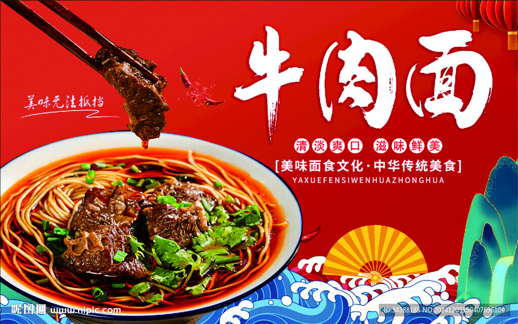 牛肉面