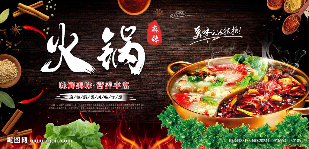 火锅