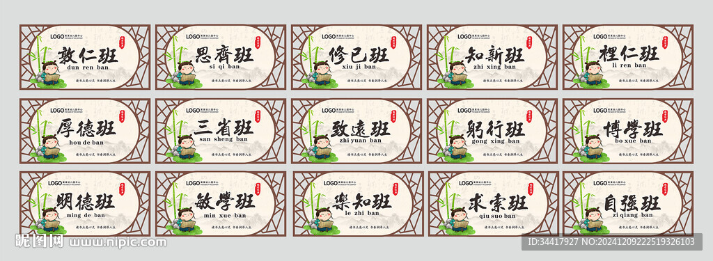国学门牌班级布置校园展板素材
