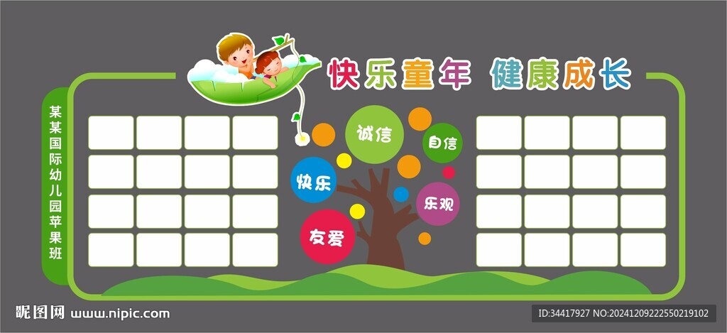 幼儿园照片墙图片