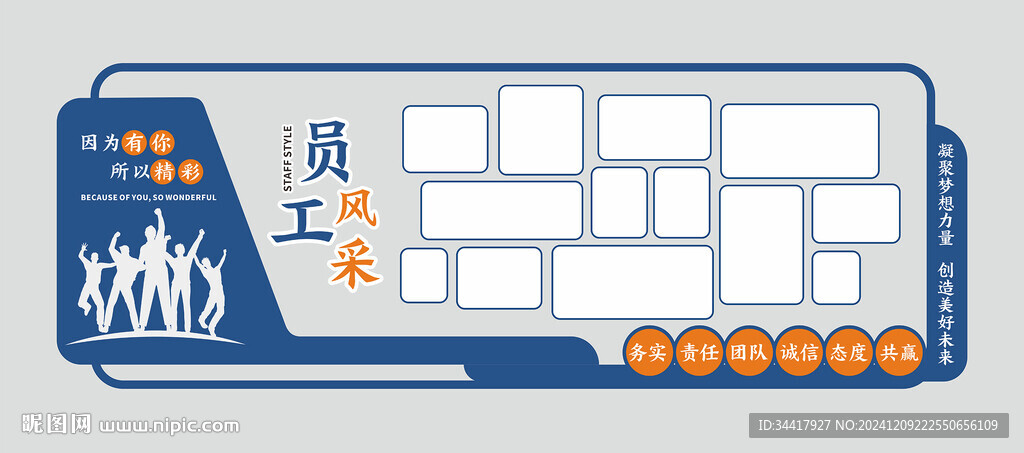 员工风采图片