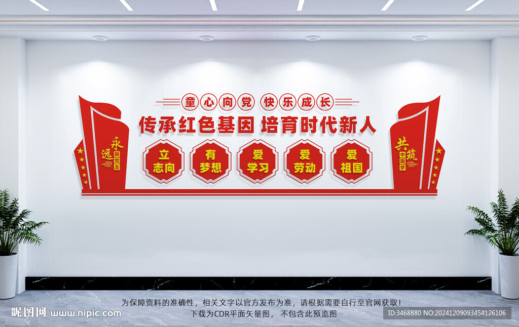 传承红色基因