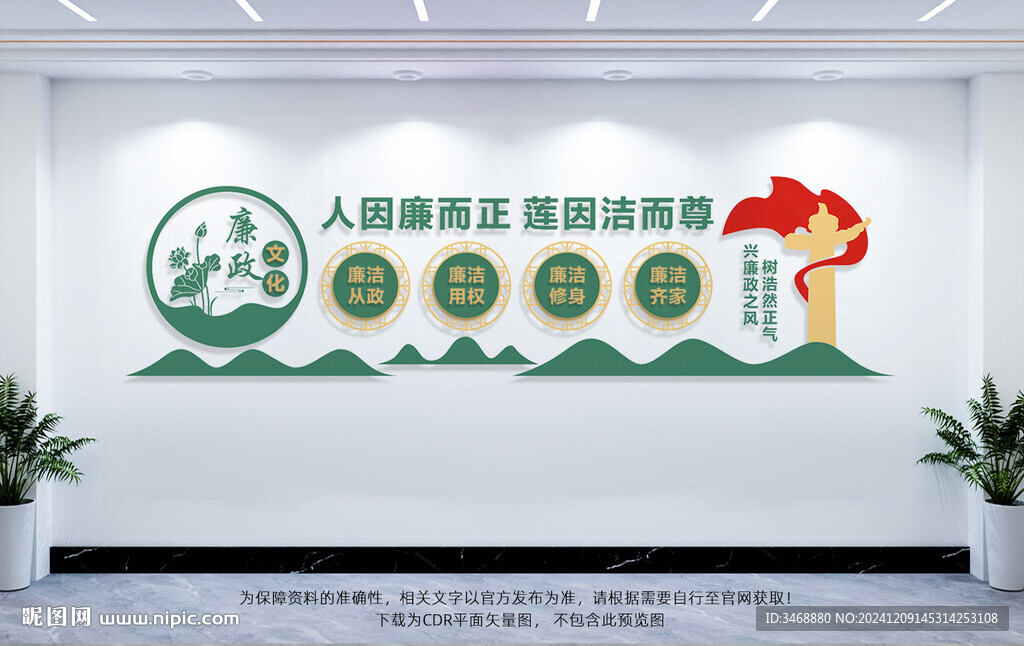廉政文化墙