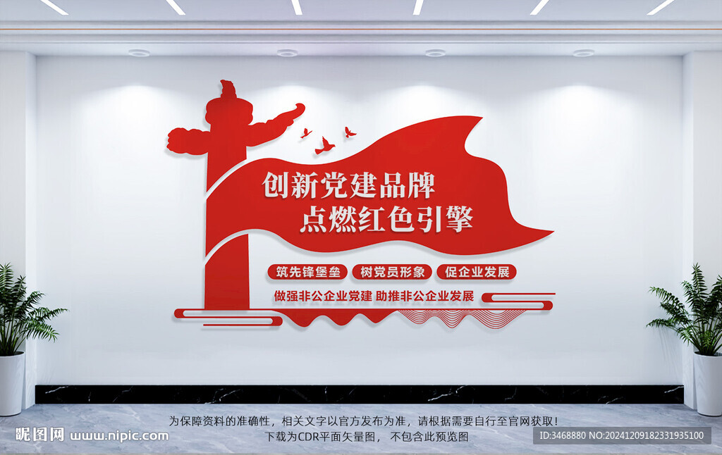 非公企业党建