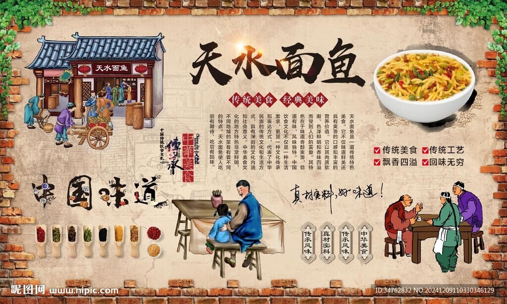 天水面鱼
